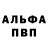 Alpha-PVP крисы CK Xolmatjon Gofurov